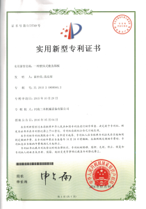 我公司申請的**二