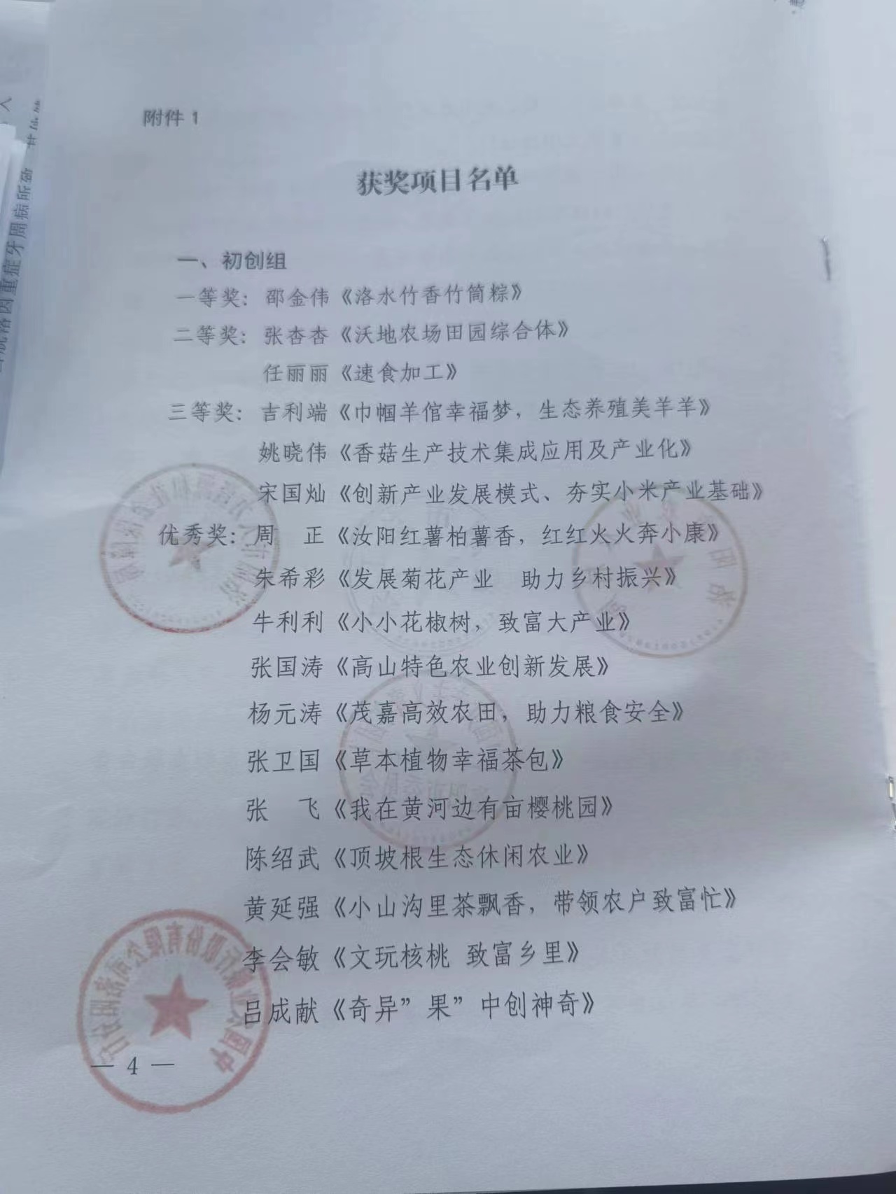 我公司獲得2022年河南省農民創新創業大賽復賽優異成績